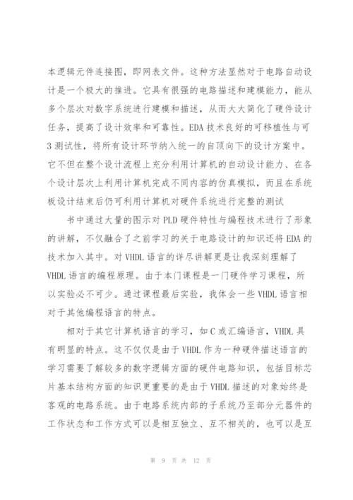 自主学习方法的学习心得5篇.docx