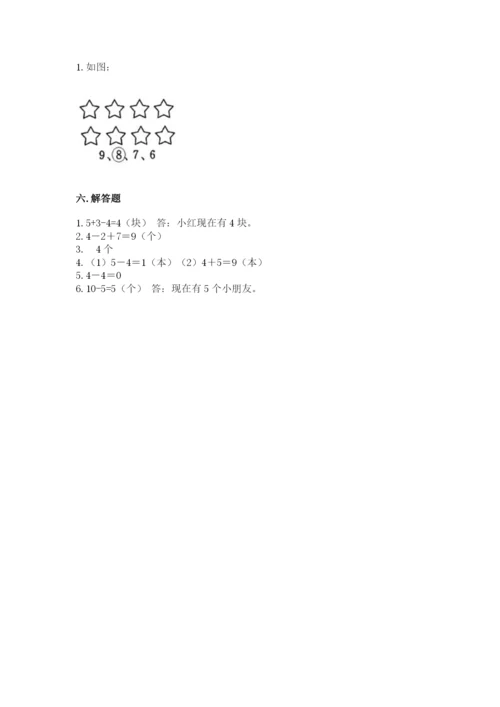 2022人教版一年级上册数学期末考试试卷含答案【突破训练】.docx