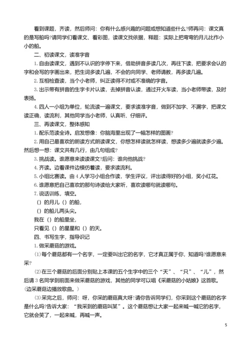 人教版小学语文一年级上册全册教案.docx
