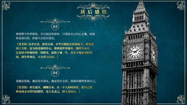 《简爱》读后感悟PPT模板