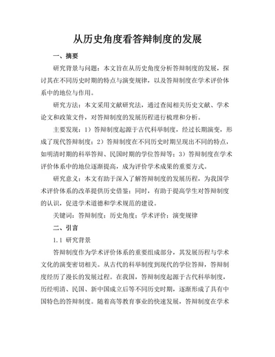 从历史角度看答辩制度的发展