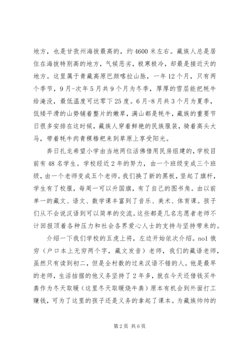 感恩党带给我们的一切 (3).docx