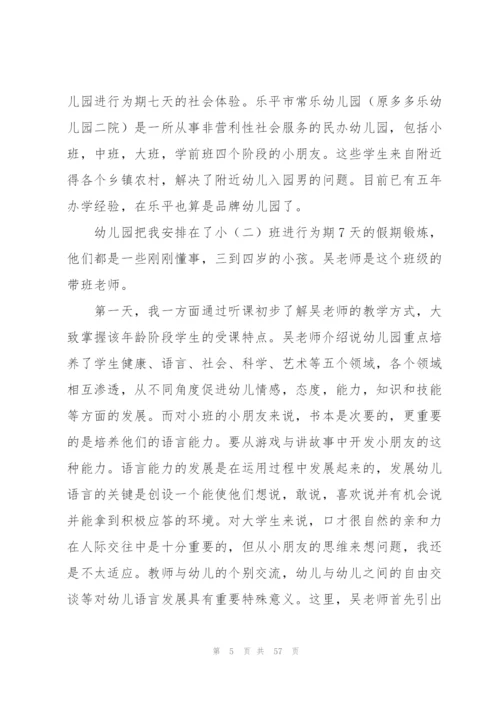 幼儿园顶岗实习总结14篇.docx