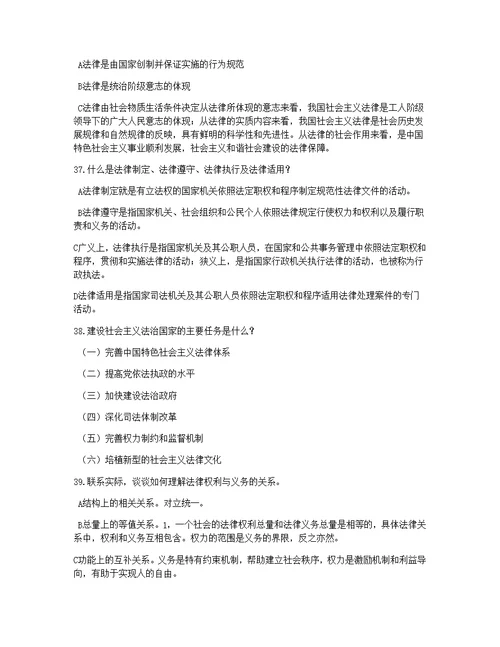 大一思修期末考试试题及答案(共11页)