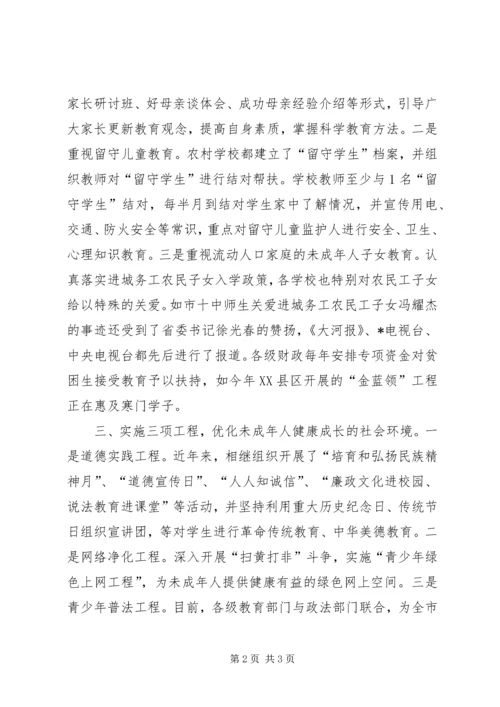 市未成年人思想道德建设报告.docx