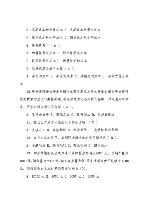 管理会计形成性考核册作业1及答案