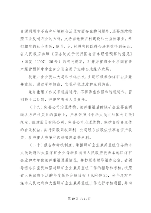 XX省人民政府办公厅关于促进企业兼并重组的实施意见范文大全精编.docx