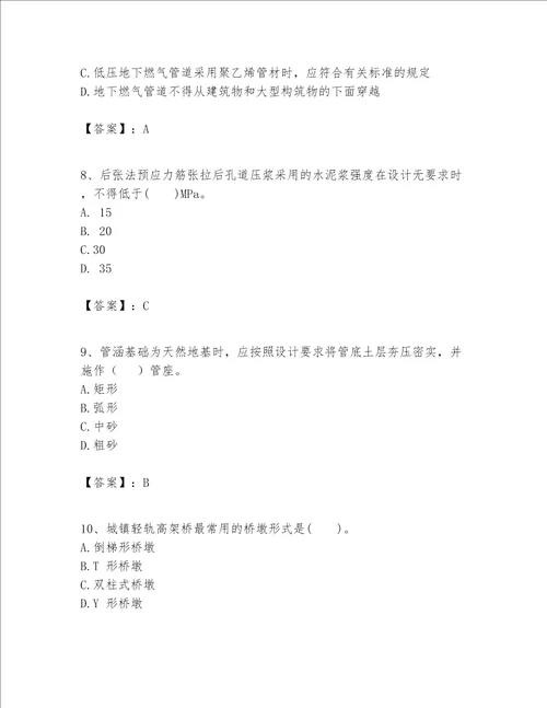 一级建造师之一建市政公用工程实务题库及参考答案突破训练