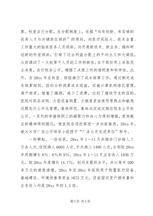 全省卫生工作先进集体单行材料 (2).docx