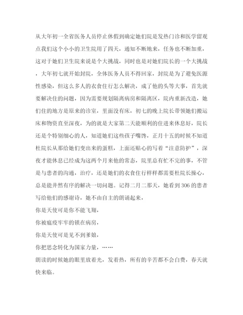 精编之委托书检验医生抗击疫情先进事迹材料.docx