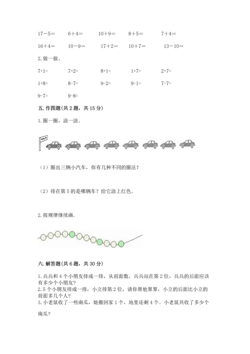 北师大版一年级上册数学期中测试卷a4版.docx