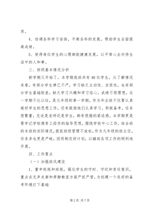 精选班主任工作计划模板.docx