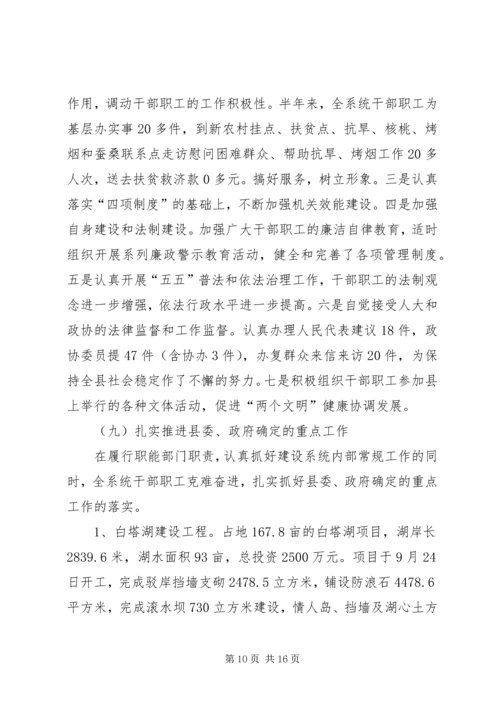 建设局上半年工作总结及下半年工作计划.docx