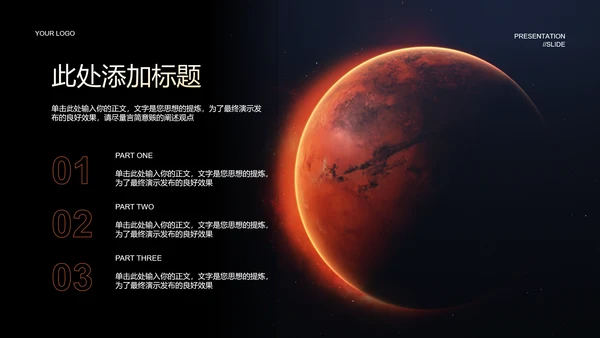 红色科技风太空主题PPT演示模板
