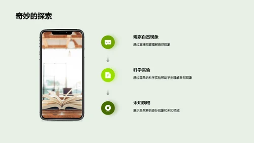 探秘自然世界