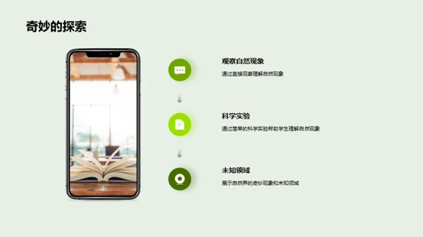 探秘自然世界