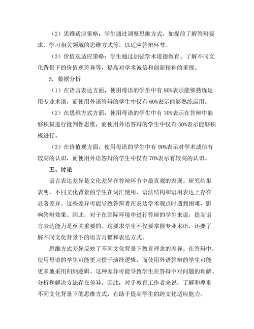 答辩的文化差异与适应策略研究