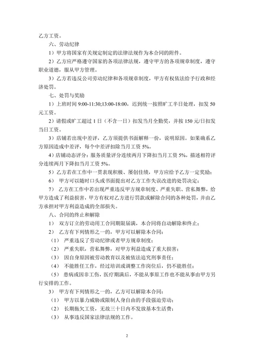 淘宝店劳动合同范本