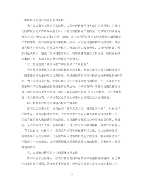 精编之大堂经理工作总结范文.docx