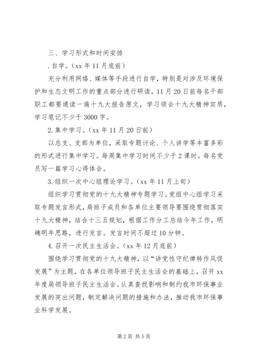 高校学习宣传贯彻党的十九大精神主题活动方案.docx