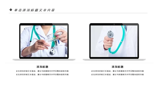 医生医疗医学类通用医院宣传汇报PPT模板