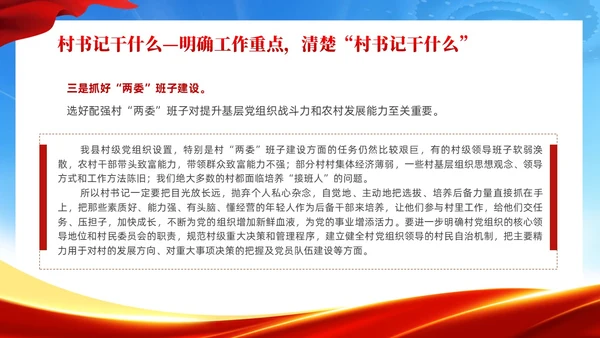 红色党建风村干部培训党课