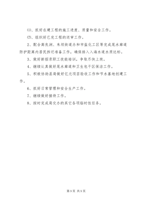 机关科室、局直单位XX年10月份工作计划.docx