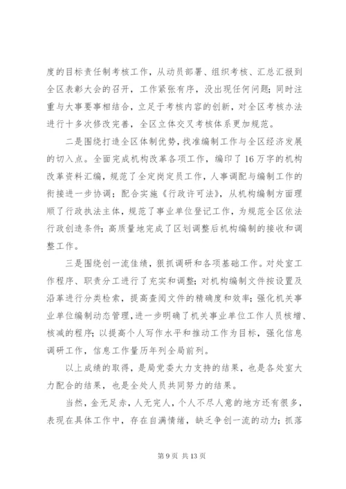 单位竞争上岗述职报告范文.docx