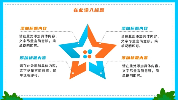 卡通手绘全民健身运动PPT模板