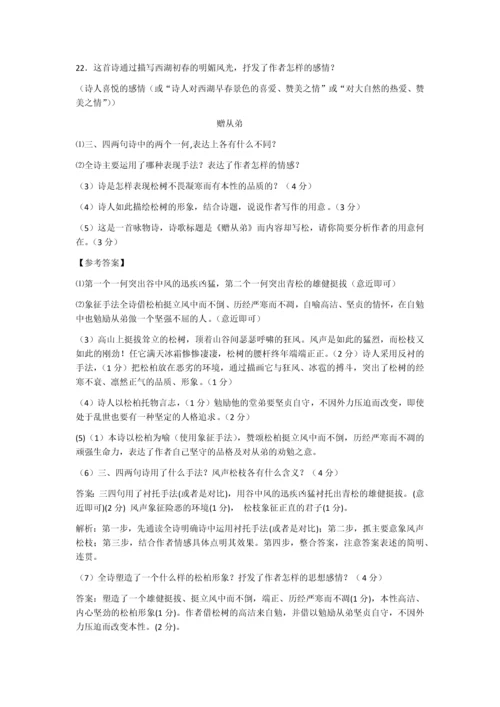 部编八年级上课内外古诗赏析练习及答案.docx