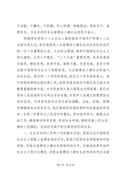 多个思想汇报转正申请 (3).docx