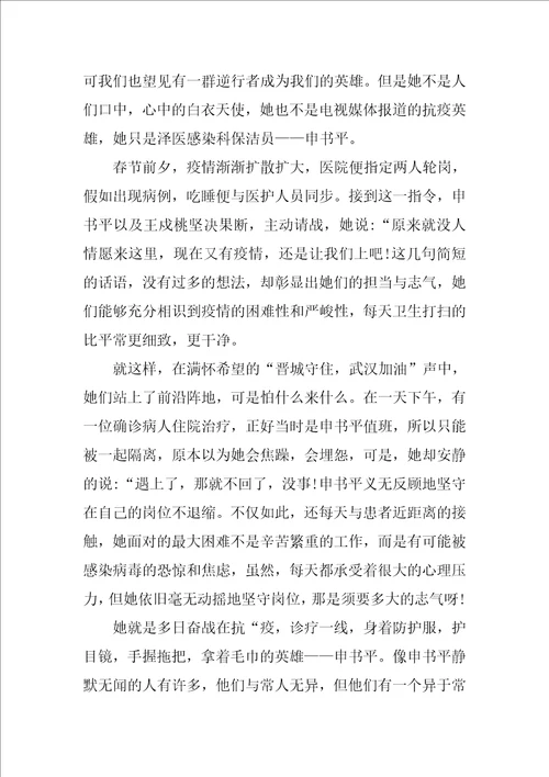 疫情的英雄事迹500字