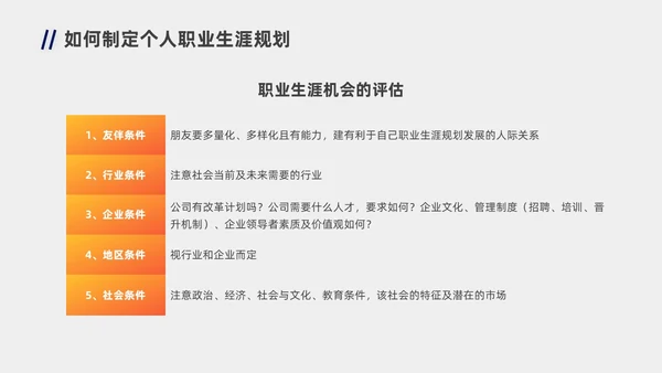 蓝色橙色职业规划商务风职业生涯规划PPT模板