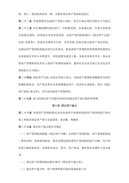 固定资产管理规定.docx