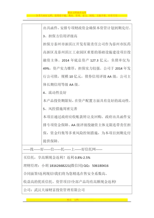 财通资产-泰州核心港应收账款投资特定多个客户专项资产管理计划.docx