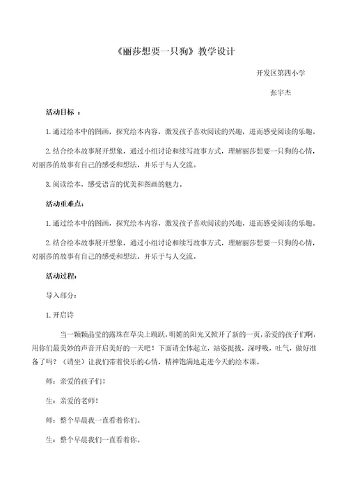 部编人教语文2011课标版一年级下册丽莎想要一只狗