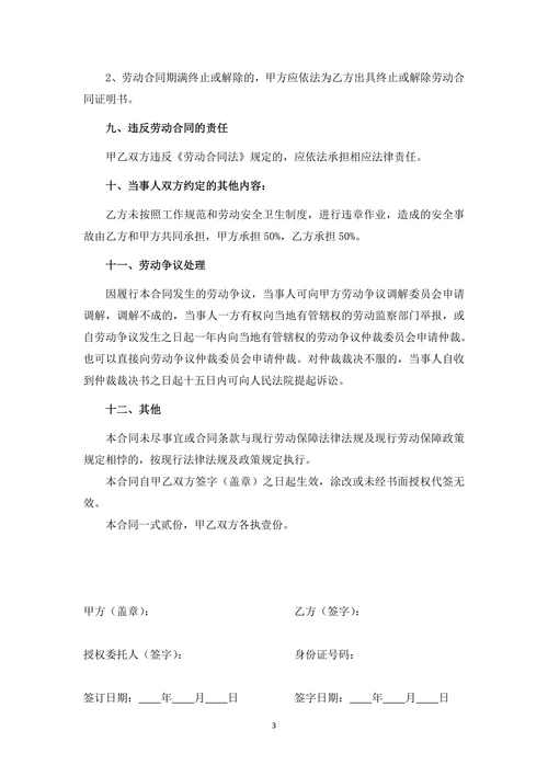 企业通用简易劳动合同模板
