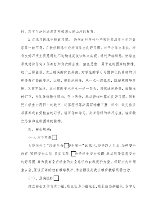 六年级数学教师个人工作计划