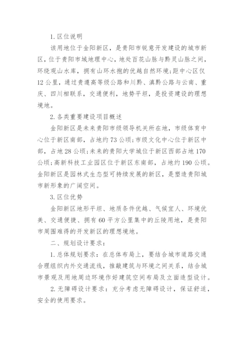 建筑学论文开题报告.docx