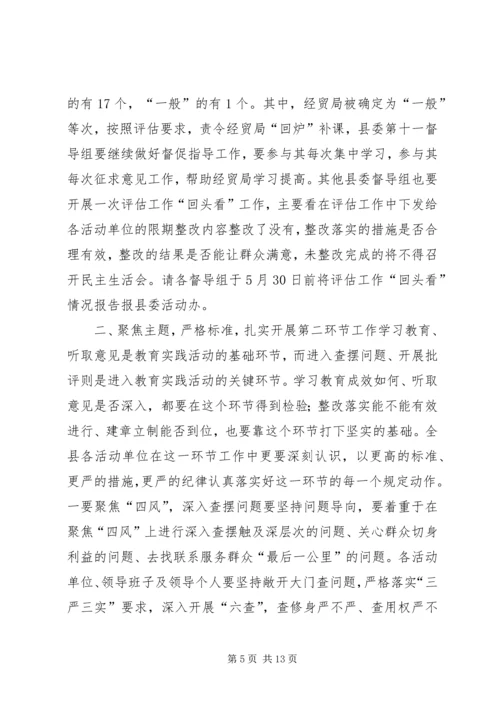 关于全县党的群众路线教育实践活动推进会上的致辞.docx