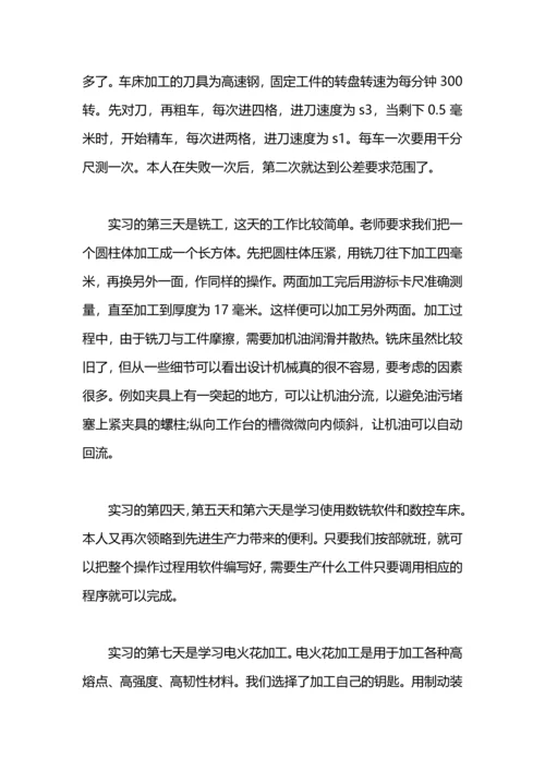 化学工程与工艺金工实习总结.docx