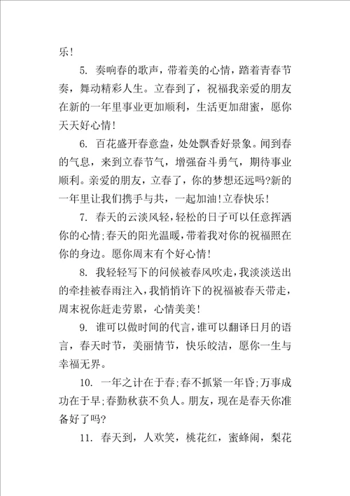 小班春季温馨提示语