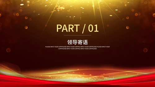 金色奢华风员工表彰大会PPT模板