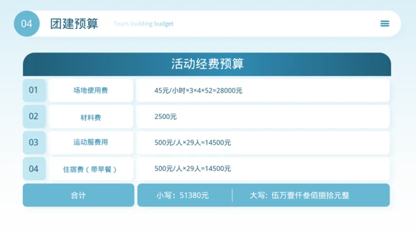 蓝色商务风团建活动方案PPT