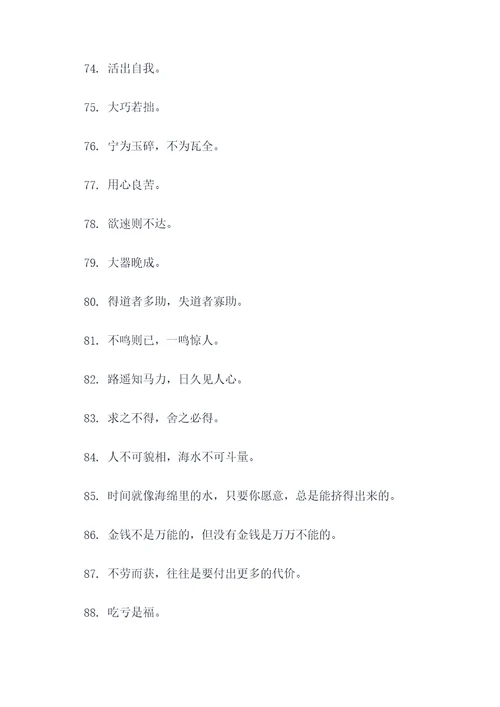 世勋说谚语