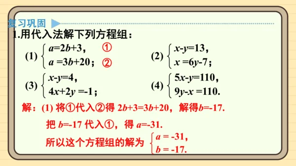 第十章 二元一次方程组 复习题课件（共22张PPT）