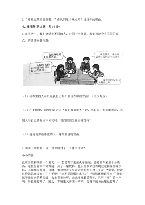 六年级下册道德与法治 《期末测试卷》精品【必刷】.docx