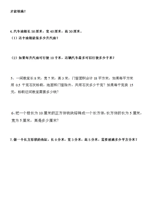 小学五年级数学下册长方体与正方体测试题