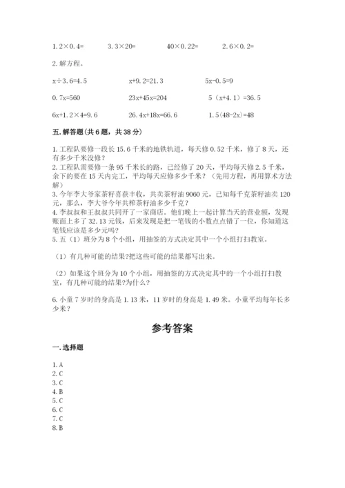 人教版数学小学五年级上册期末测试卷及答案【全优】.docx