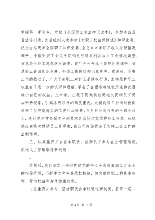 公司工会工作经验材料以经济效益为中心，全面提升创新能力 (2).docx